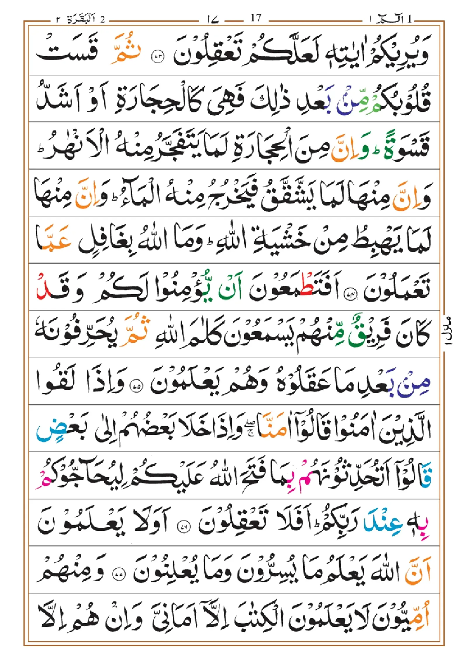 quran-para-1(1)_page-0017